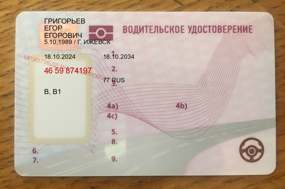 Легальные ВУ в г. Хасавюрт (Купить дубликат водительского удостоверения в Хасавюрте — Сложная прописка) - лицевая сторона 29 Легальные ВУ в г. Хасавюрт (Купить дубликат водительского удостоверения в Хасавюрте — Сложная прописка) - лицевая сторона 29