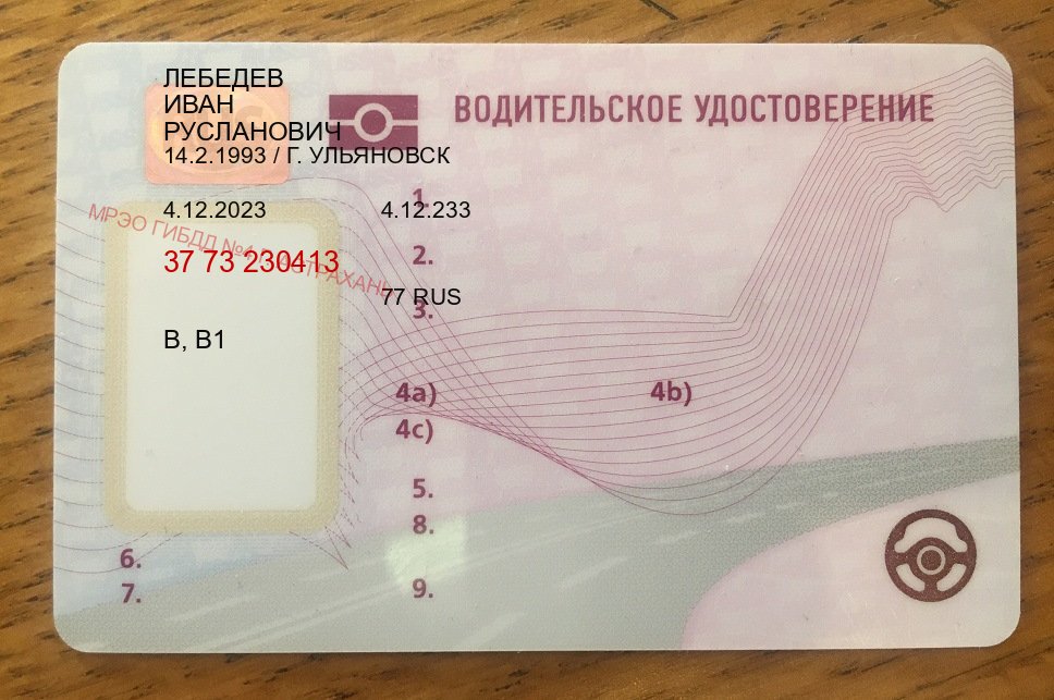 Сделать права в г. Хасавюрт (Дубликаты прав купить в Хасавюрте) - лицевая сторона 87 Сделать права в г. Хасавюрт (Дубликаты прав купить в Хасавюрте) - лицевая сторона 87