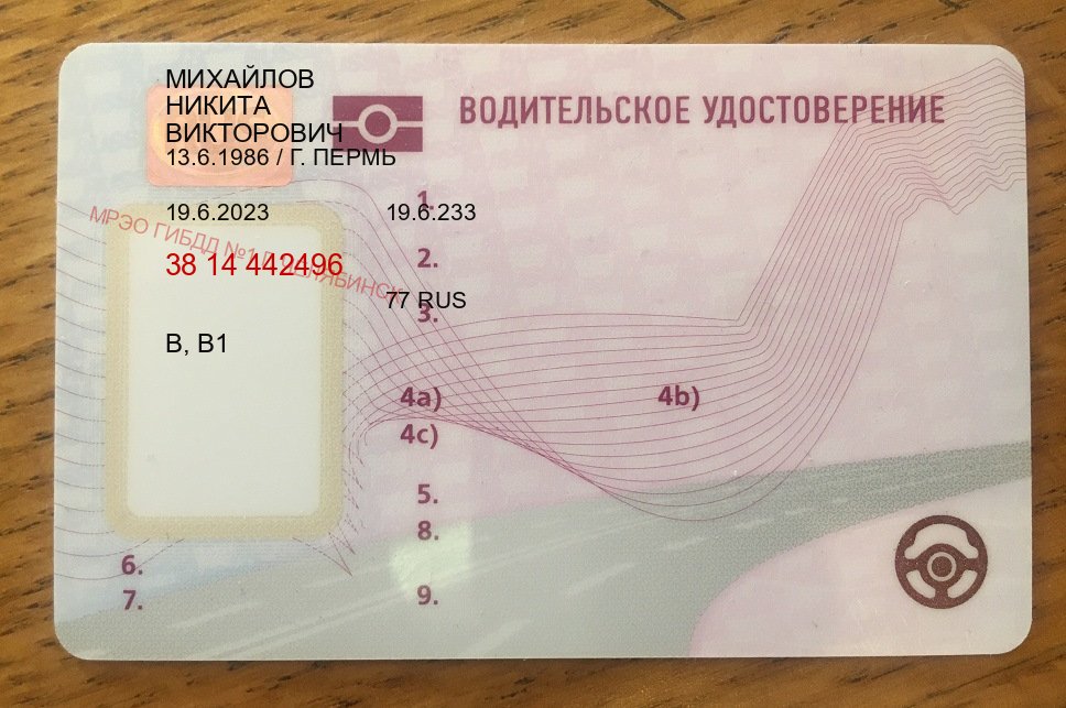 Сделать документы в г. Хасавюрт (Купить водительские права в Хасавюрте) - пример бланка 49 Сделать документы в г. Хасавюрт (Купить водительские права в Хасавюрте) - пример бланка 49