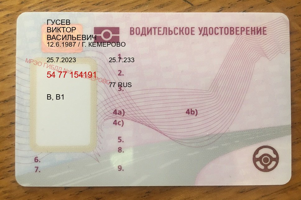 Получить корочки в г. Хасавюрт (Зеркальные водительские права купить в Хасавюрте — Без сдачу экзаменов) - пример бланка 44