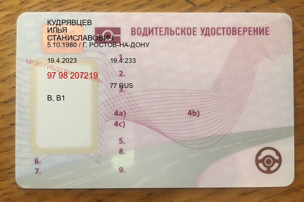 Оформление удостоверение в г. Хасавюрт (Дубликат водительского удостоверения купить в Хасавюрте — Дубликат ГОЗНАК) - пример бланка 20
