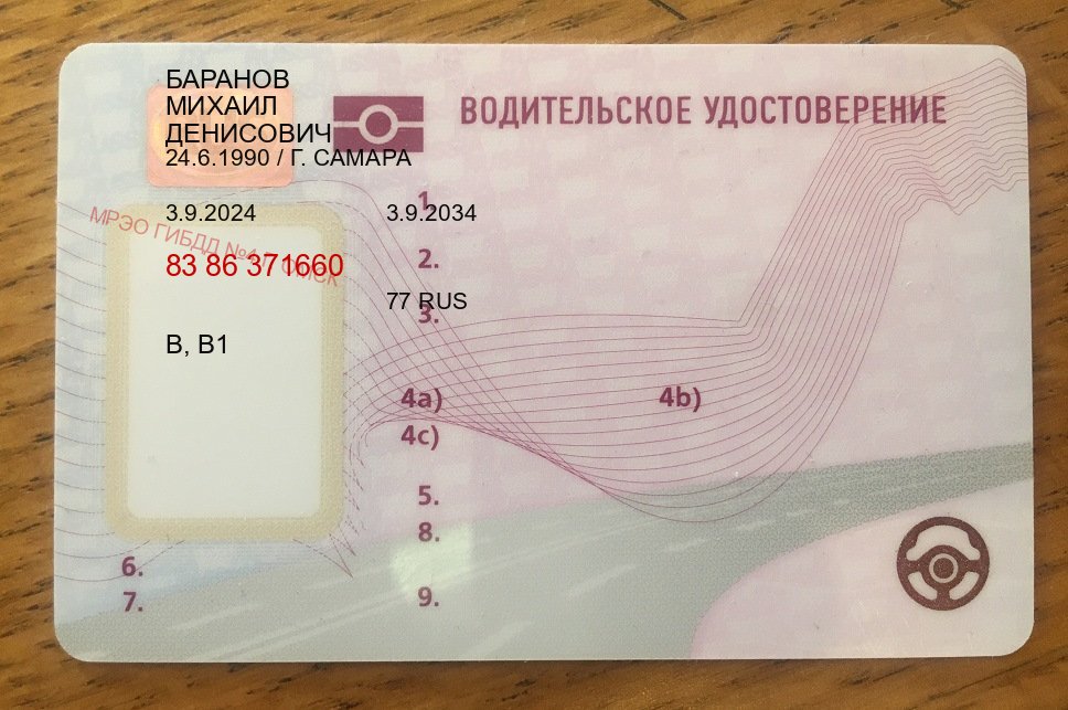 Сделать права в г. Хасавюрт (Купить водительские права категории A в Хасавюрте — Для граждан РФ и СНГ) - пример бланка 86 Сделать права в г. Хасавюрт (Купить водительские права категории A в Хасавюрте — Для граждан РФ и СНГ) - пример бланка 86